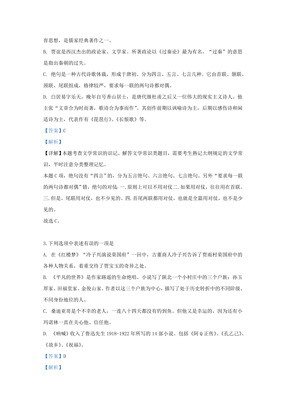 北京市第六十六中学2018-2019学年高一语文下学期期中试题（含解析）.doc_第2页