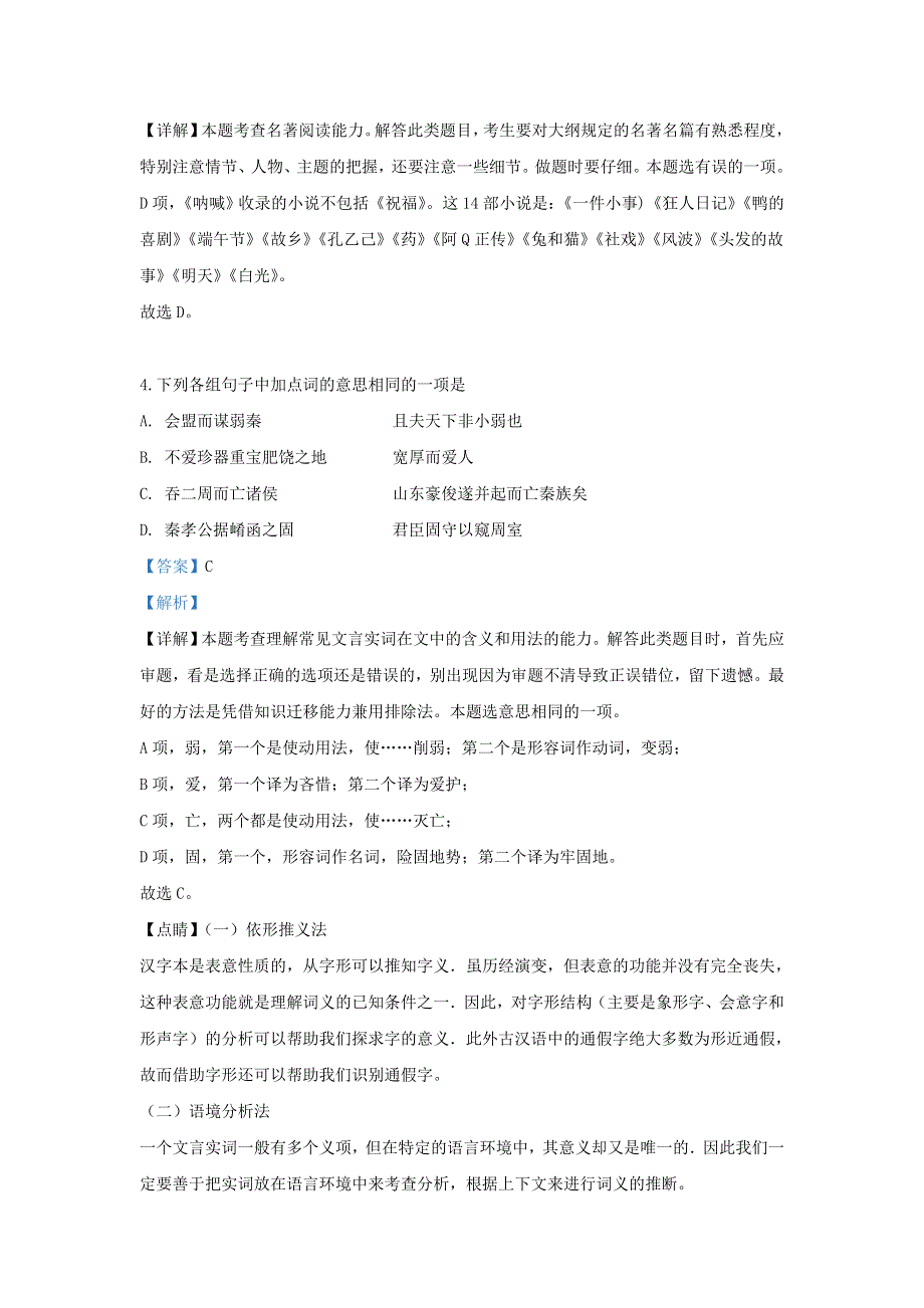 北京市第六十六中学2018-2019学年高一语文下学期期中试题（含解析）.doc_第3页