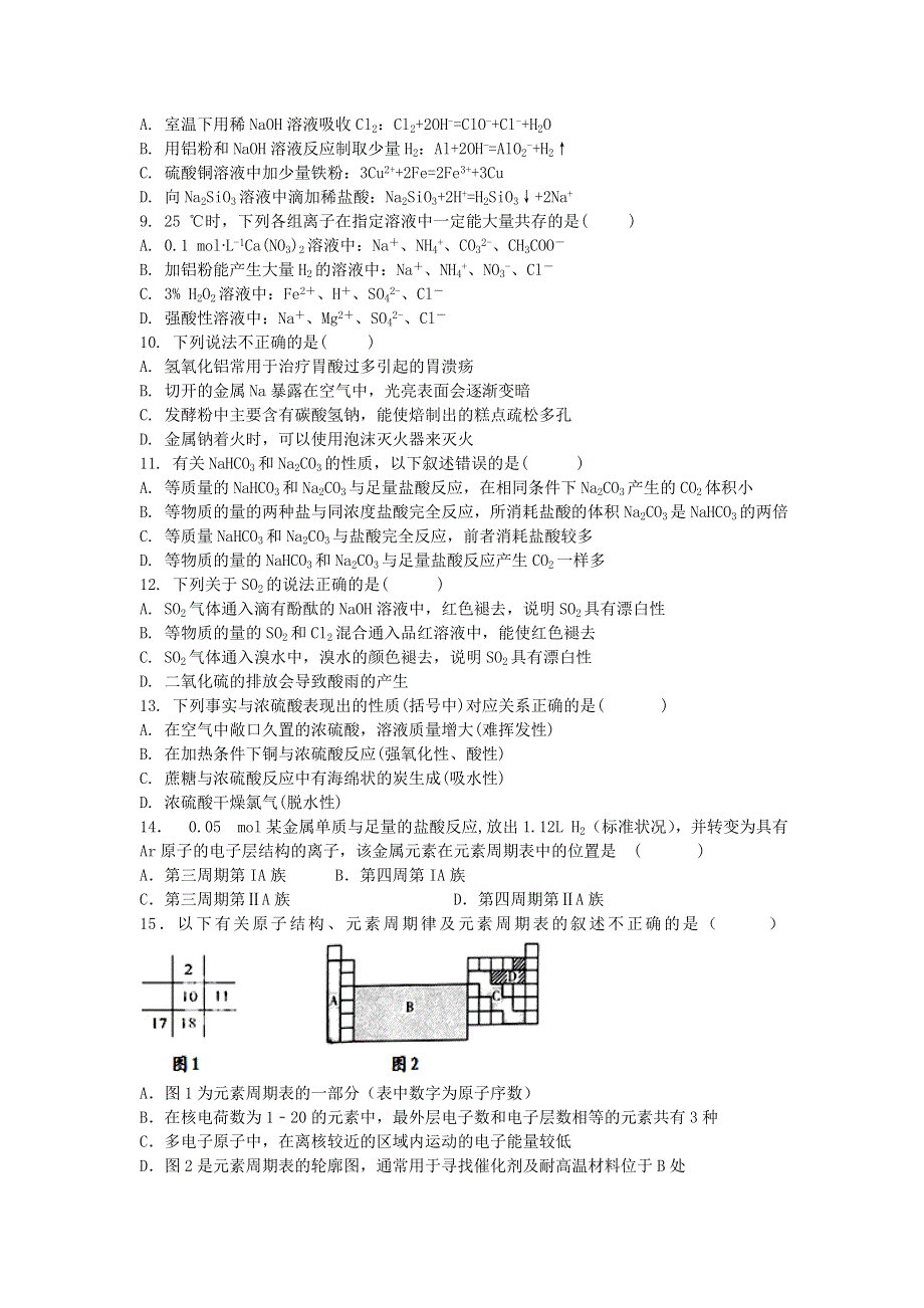 江西省贵溪市实验中学2020-2021学年高一化学下学期第一次月考（3月）试题.doc_第2页