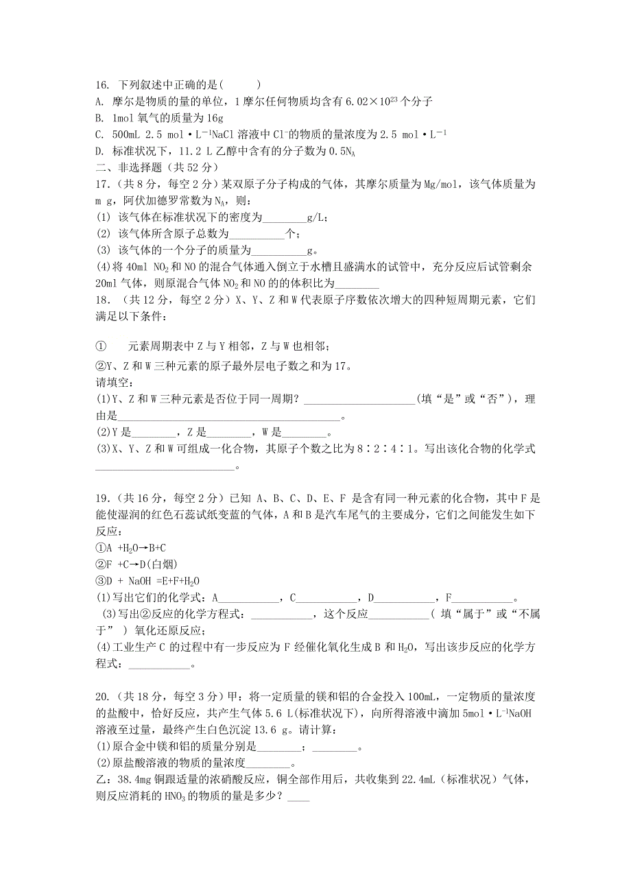 江西省贵溪市实验中学2020-2021学年高一化学下学期第一次月考（3月）试题.doc_第3页