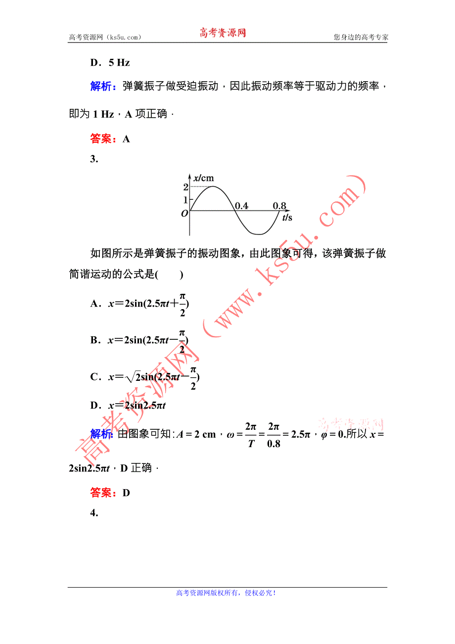 2016版《红对勾讲与练》高三物理人教版总复习课时作业33机械振动 .DOC_第2页