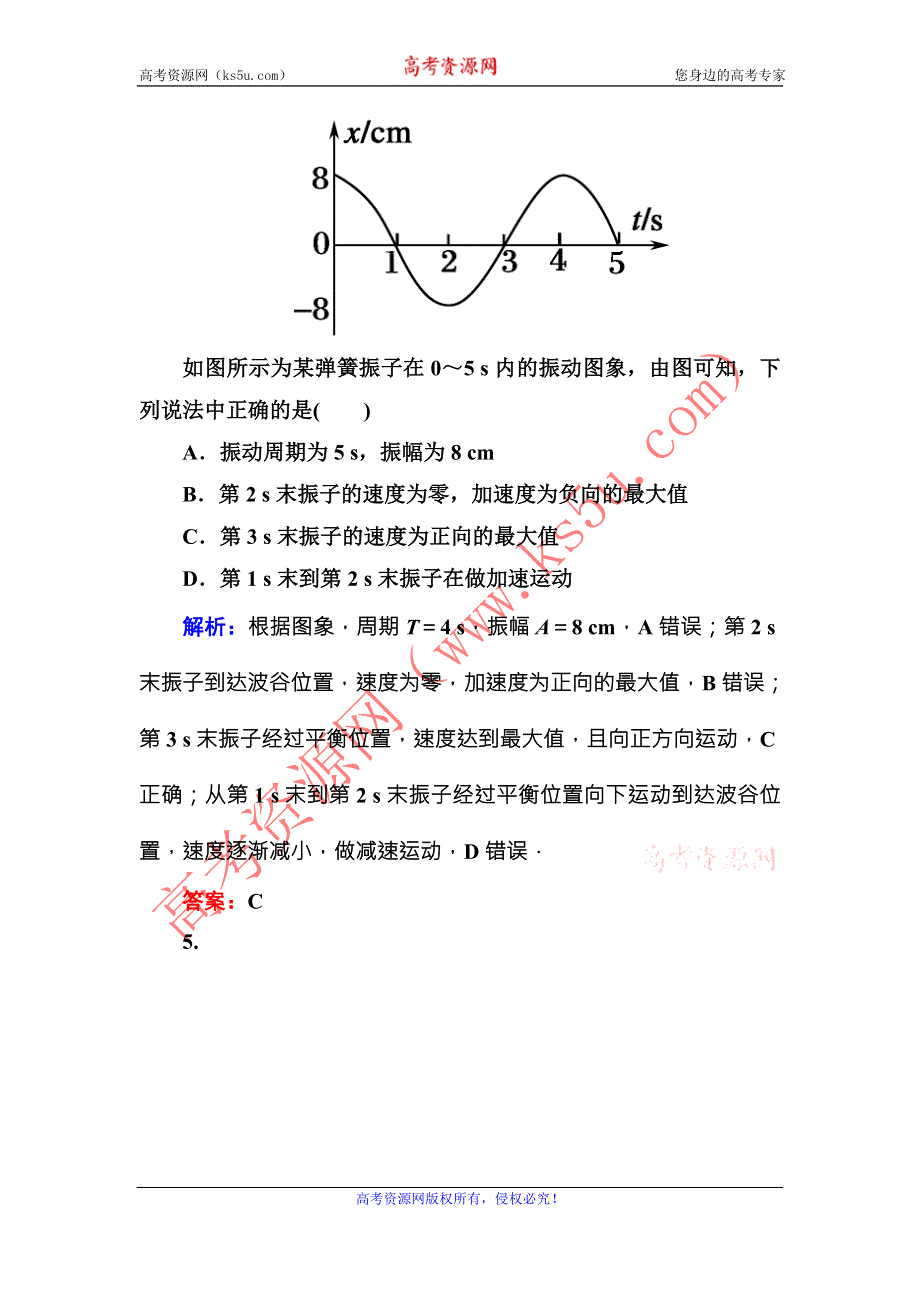 2016版《红对勾讲与练》高三物理人教版总复习课时作业33机械振动 .DOC_第3页