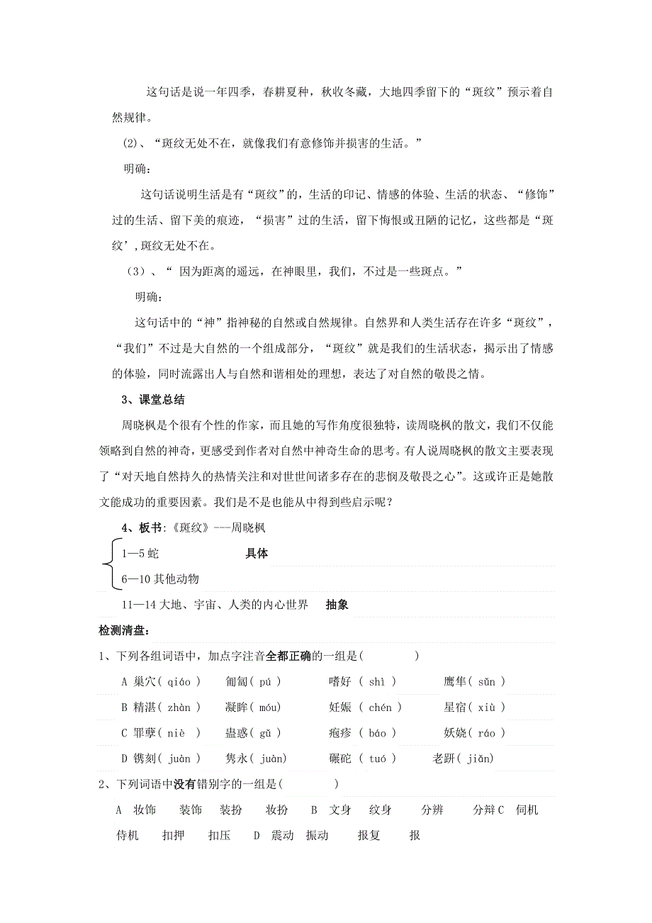 江苏省东台市创新学校高中语文 第一专题 科学之光 4 斑纹导学案 苏教版必修5.doc_第3页