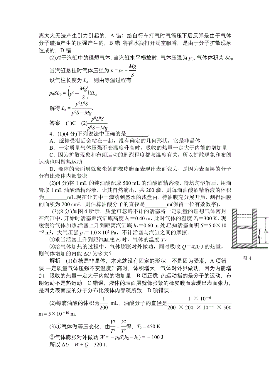 2014《导学教程》物理（新课标版）配套课时训练：选修3-3模块综合测试 WORD版含解析.doc_第3页