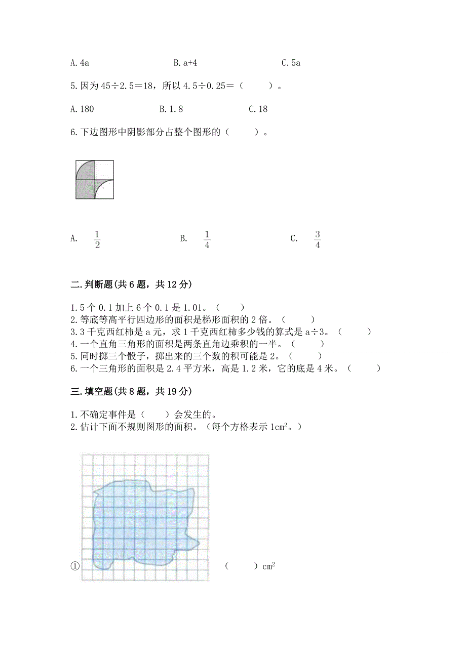 2022人教版五年级上册数学期末测试卷【夺冠】.docx_第2页