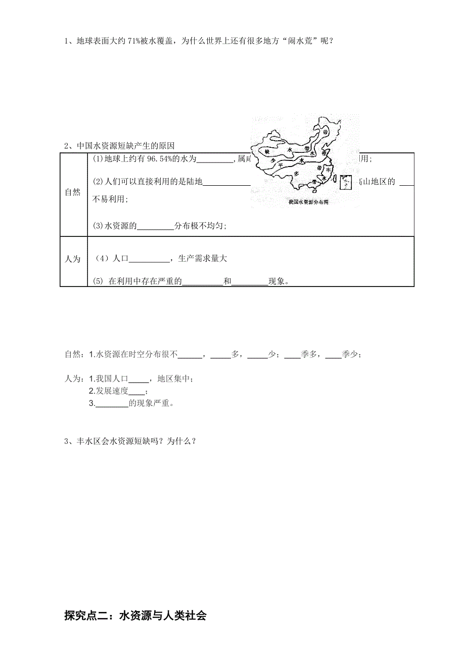 广东省江门市第一中学2015-2016学年地理人教版必修一 导学案14（3.3水资源的合理利用） WORD版.doc_第2页