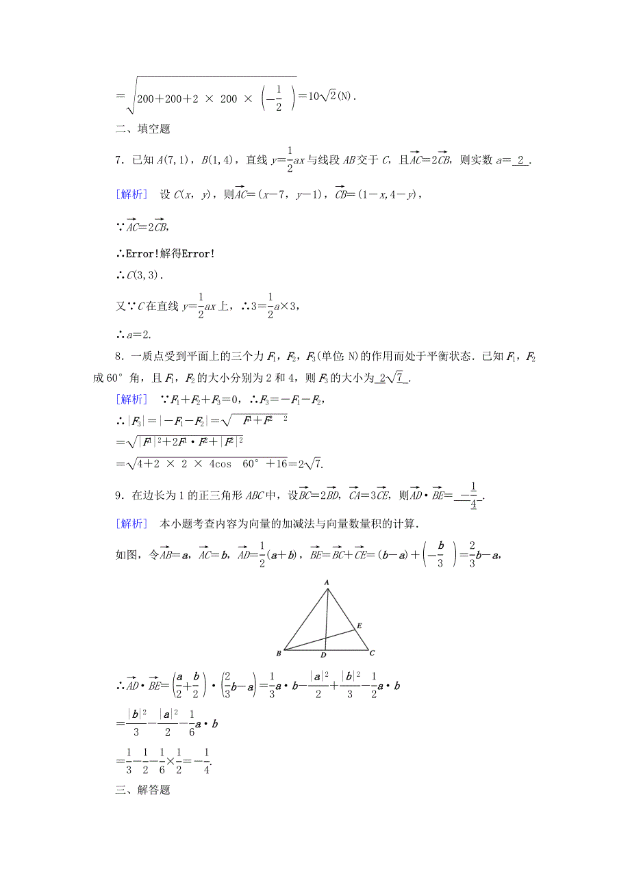 2022新教材高中数学 第2章 平面向量及其应用 6 平面向量的应用 6.doc_第3页