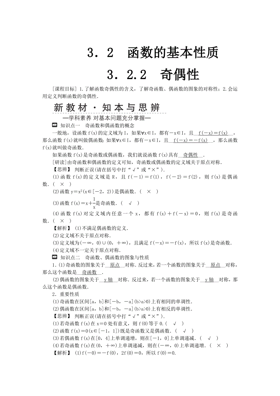 新教材2021-2022数学人教A版（2019）必修第一册学案：3-2　函数的基本性质 3-2-2 奇偶性 WORD版含答案.docx_第1页