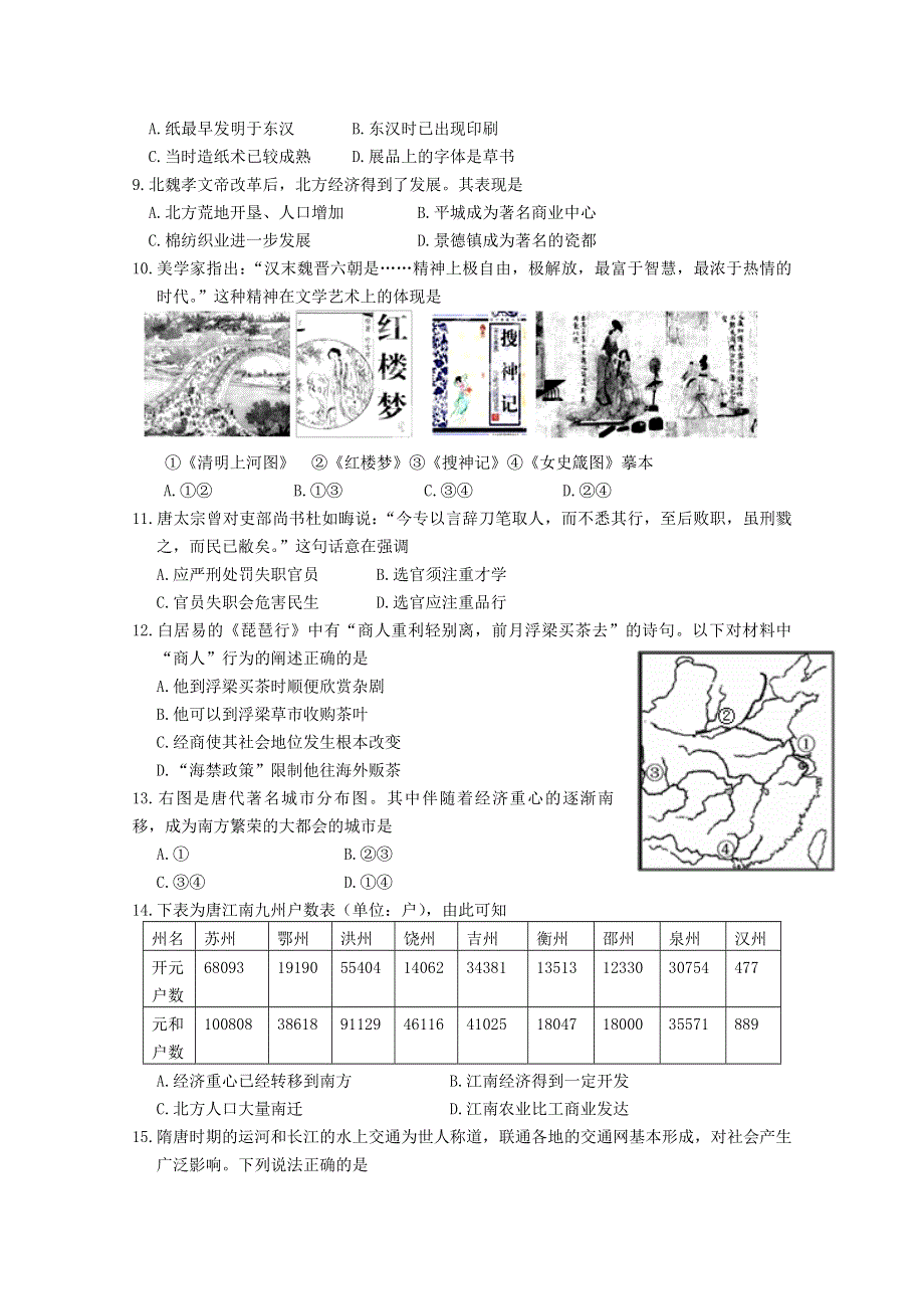 北京市第六十六中学2015届高三上学期期中考试历史试卷WORD版含答案.doc_第2页