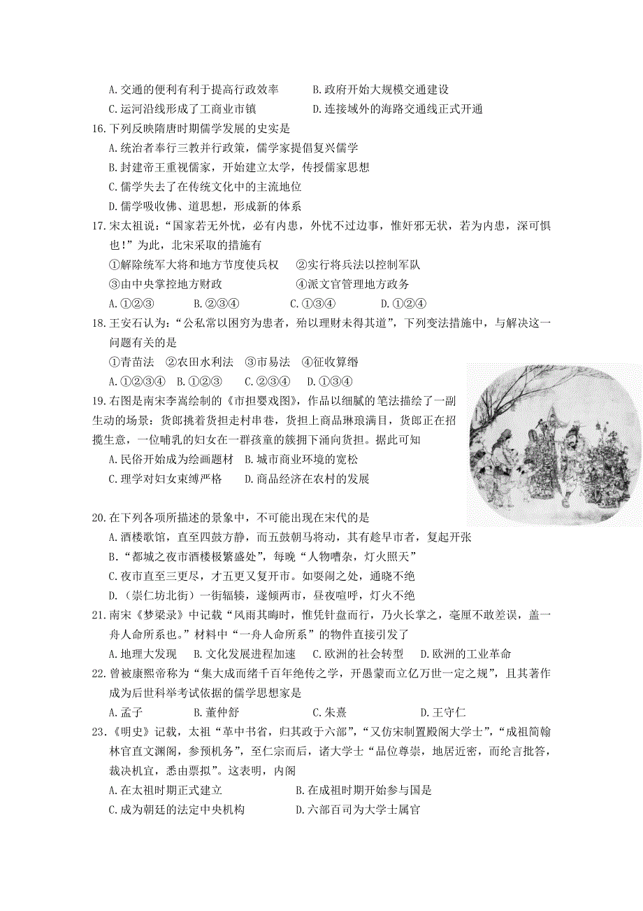 北京市第六十六中学2015届高三上学期期中考试历史试卷WORD版含答案.doc_第3页