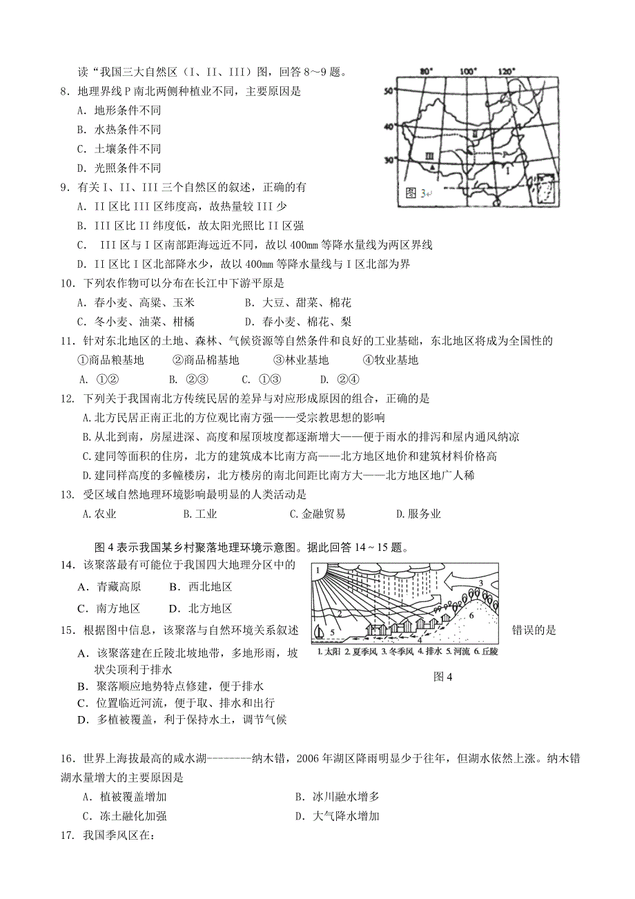 北京市第六十六中学2014-2015学年高二上学期第一次质量检测地理试题WORD版含答案.doc_第2页