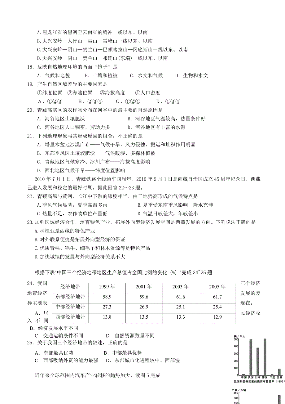 北京市第六十六中学2014-2015学年高二上学期第一次质量检测地理试题WORD版含答案.doc_第3页