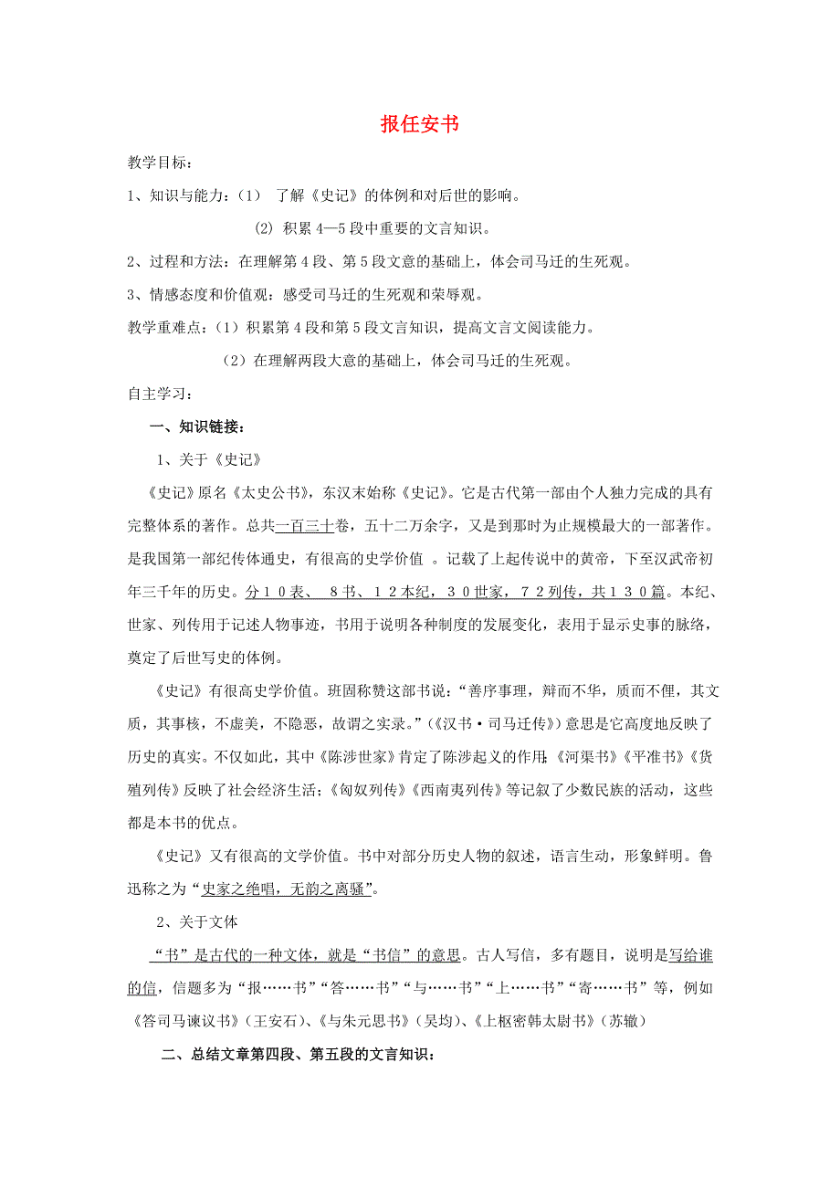 江苏省东台市创新学校高中语文 第三专题 直面人生 11 报任安书导学案2 苏教版必修5.doc_第1页