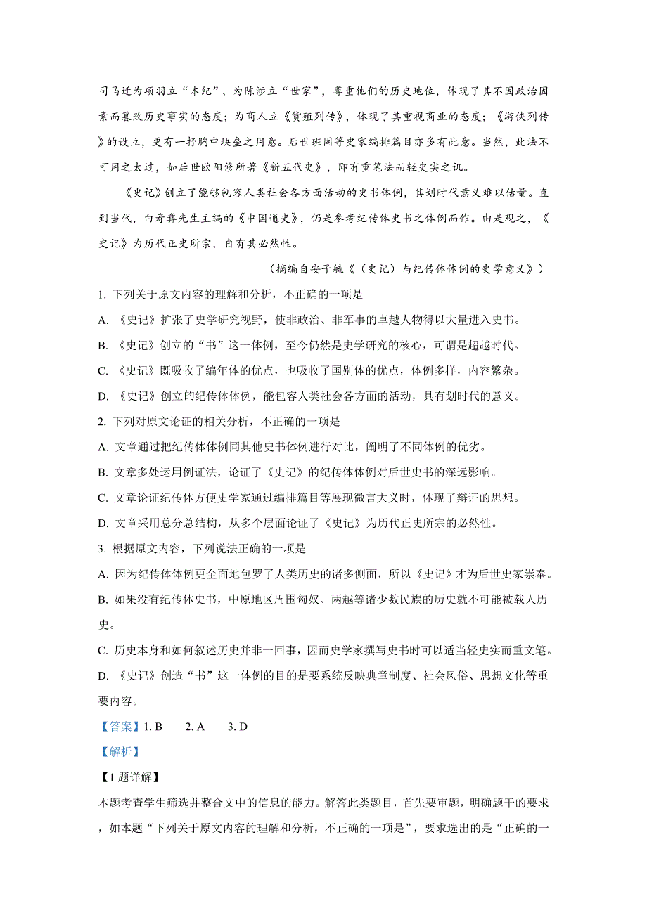 山东省潍坊市2018-2019学年高二下学期期中考试语文试卷 WORD版含解析.doc_第2页