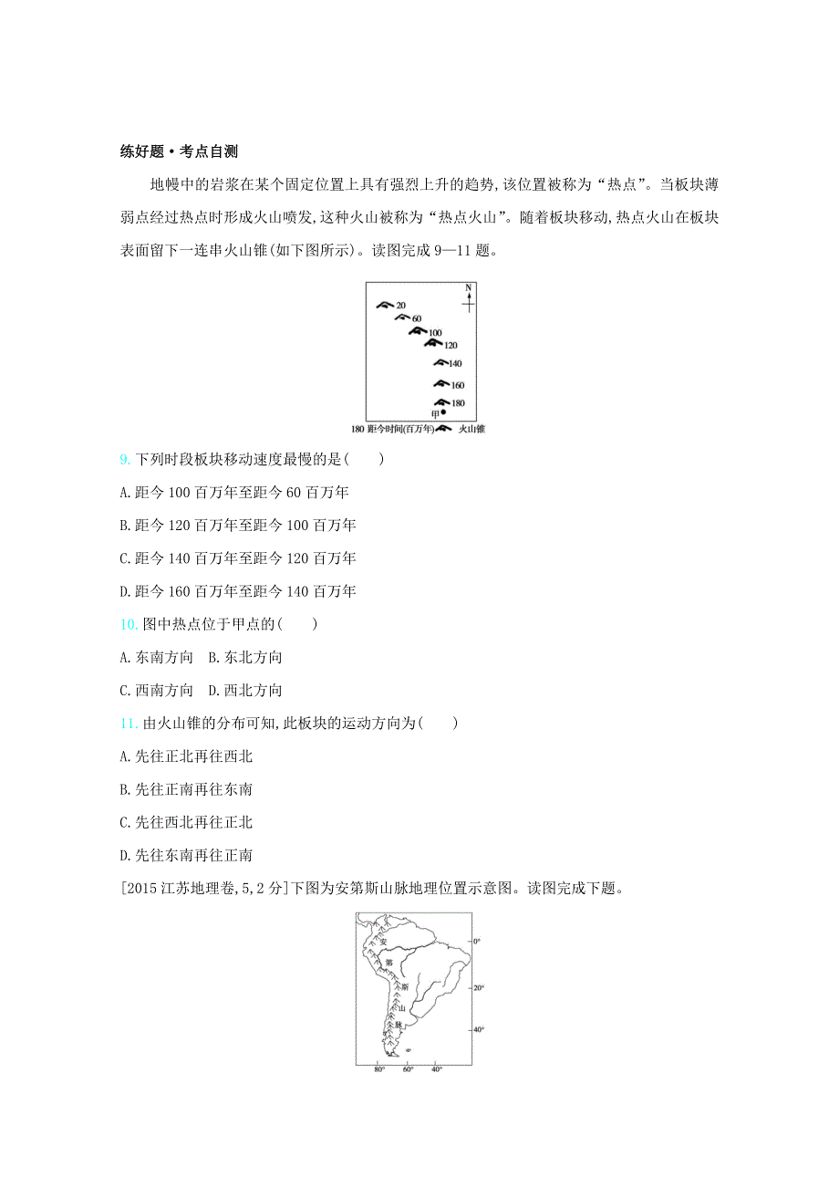 2021高考地理一轮复习 第五单元 地表形态的塑造练习（含解析）.docx_第3页