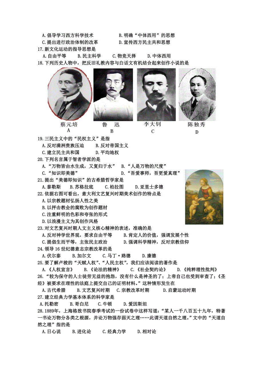 北京市第十九中学2013-2014学年高二上学期期中考试历史试题 WORD版含答案.doc_第2页