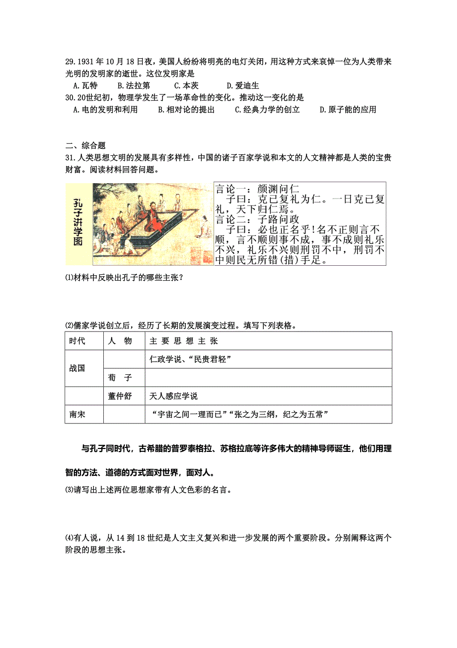 北京市第十九中学2013-2014学年高二上学期期中考试历史试题 WORD版含答案.doc_第3页