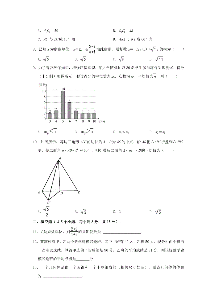 天津市南开区2020-2021学年高一数学下学期期末考试试题（含解析）.doc_第2页