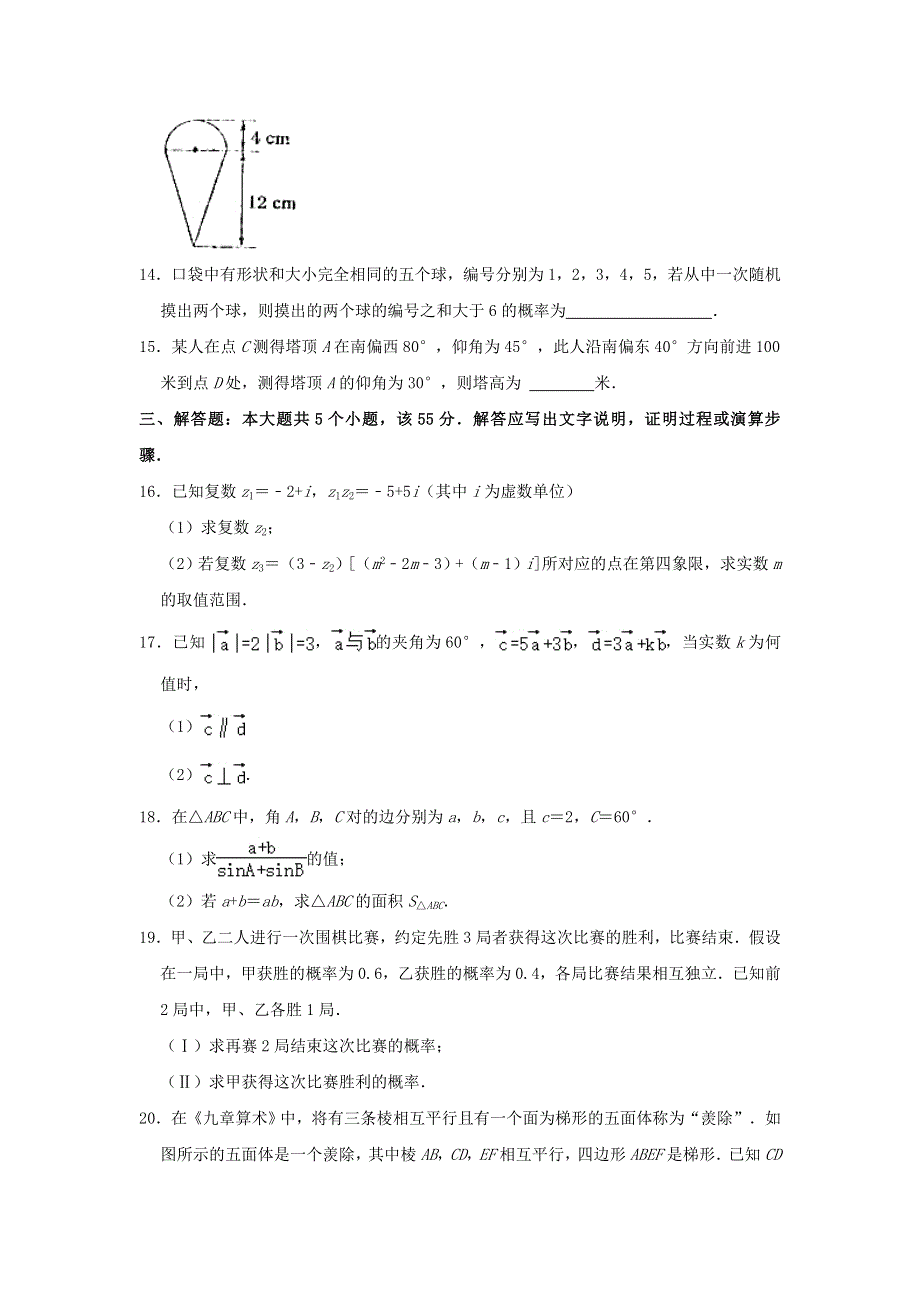 天津市南开区2020-2021学年高一数学下学期期末考试试题（含解析）.doc_第3页