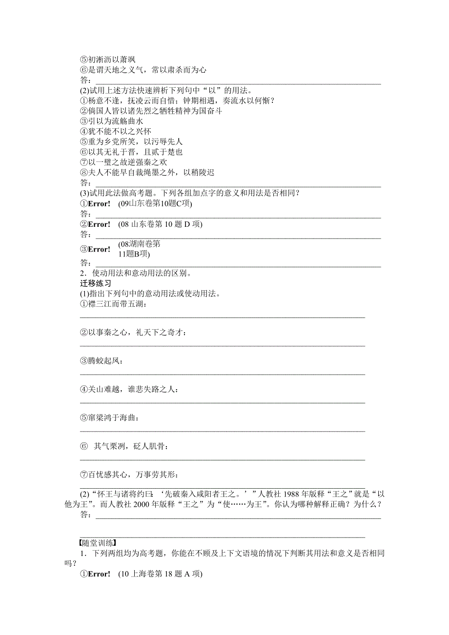 《步步高》2015高三语文总复习（浙江专用）导学案：教材文言文复习6.doc_第2页