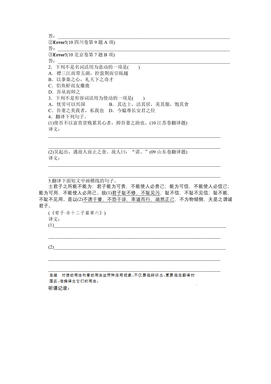 《步步高》2015高三语文总复习（浙江专用）导学案：教材文言文复习6.doc_第3页