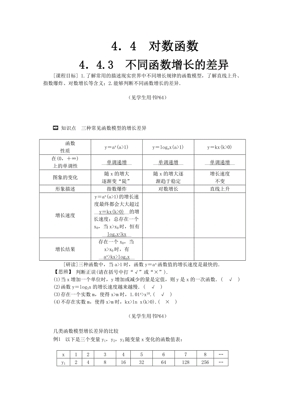 新教材2021-2022数学人教A版（2019）必修第一册学案：4-4-3　不同函数增长的差异 WORD版含答案.docx_第1页