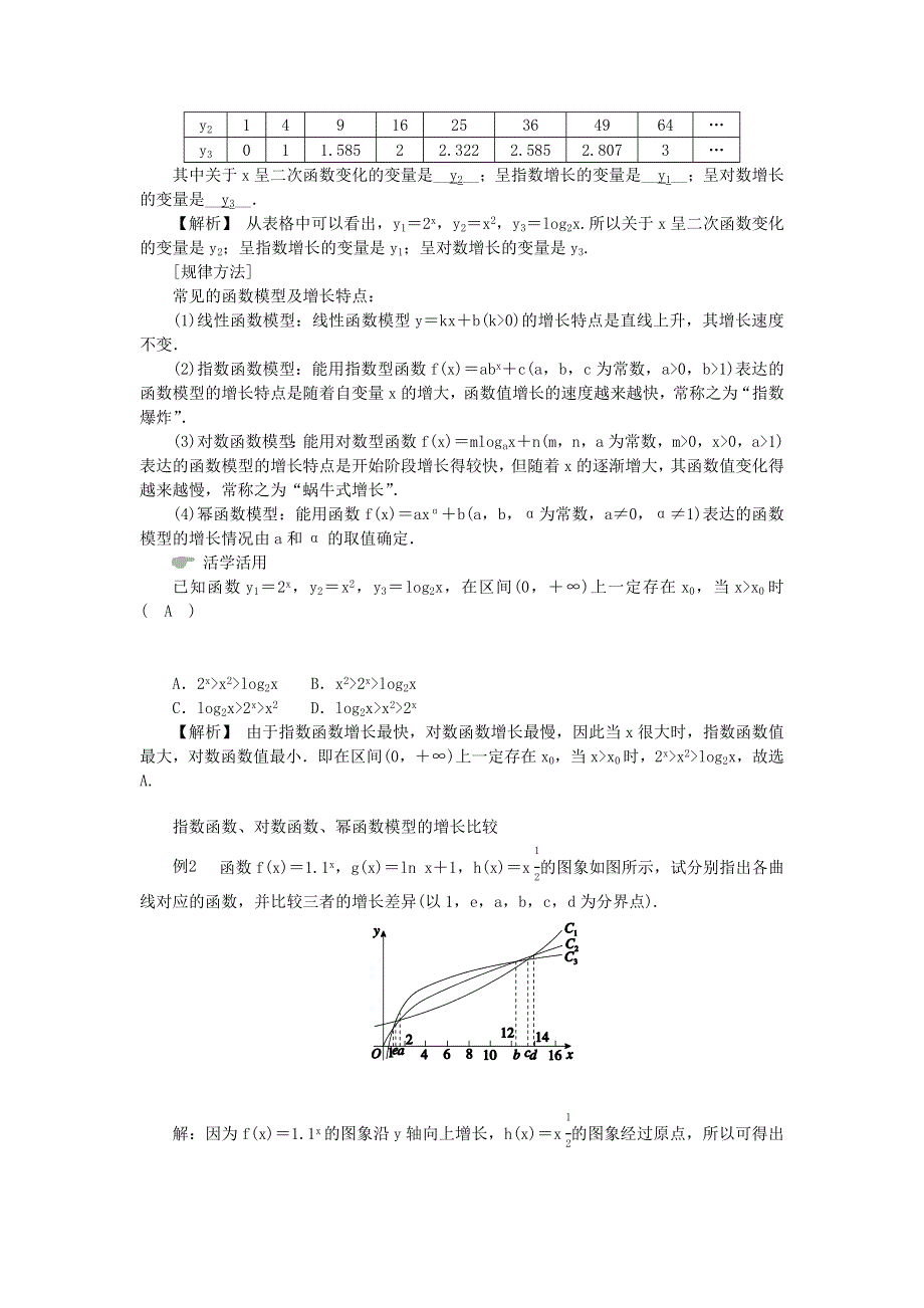 新教材2021-2022数学人教A版（2019）必修第一册学案：4-4-3　不同函数增长的差异 WORD版含答案.docx_第2页