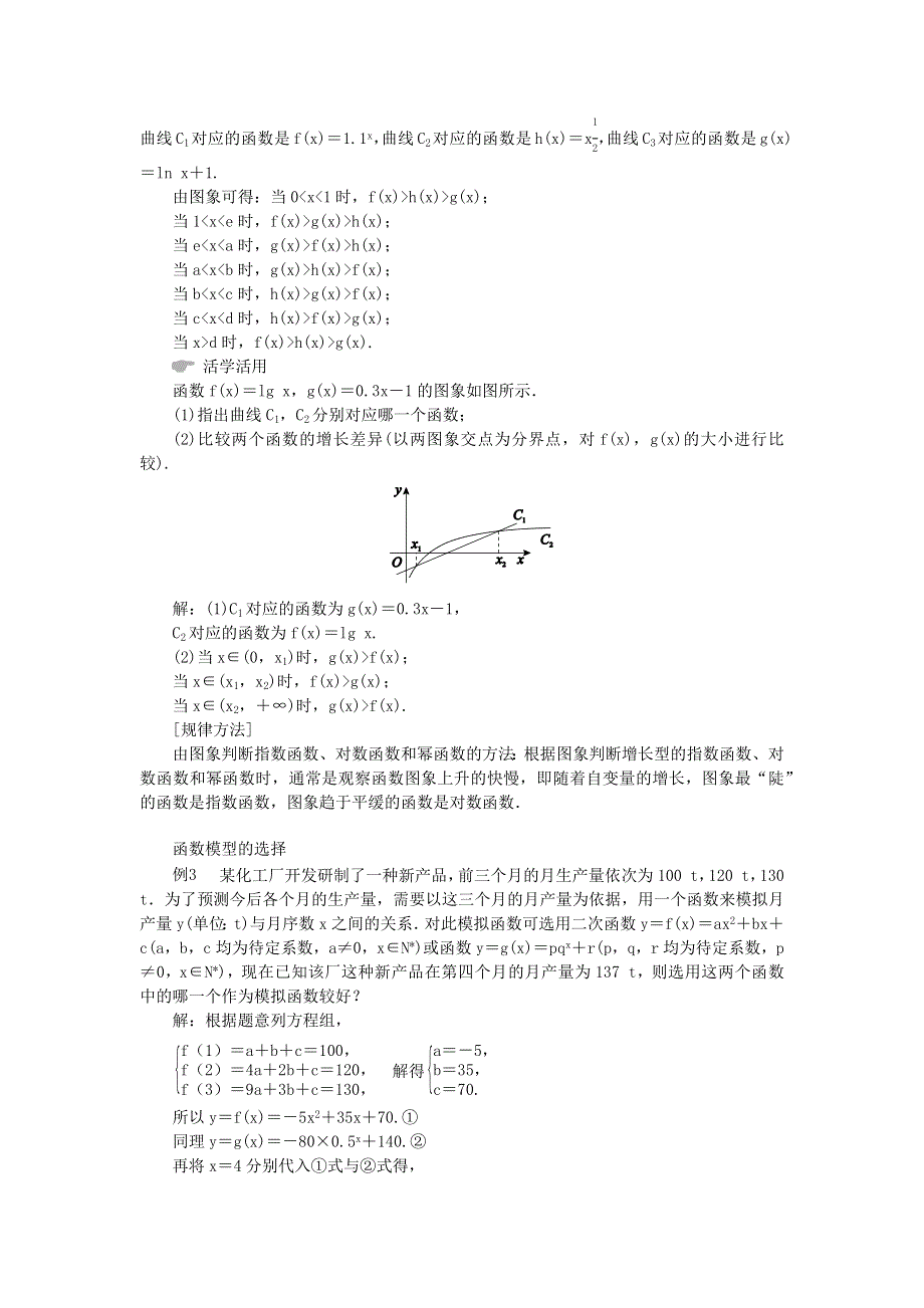 新教材2021-2022数学人教A版（2019）必修第一册学案：4-4-3　不同函数增长的差异 WORD版含答案.docx_第3页