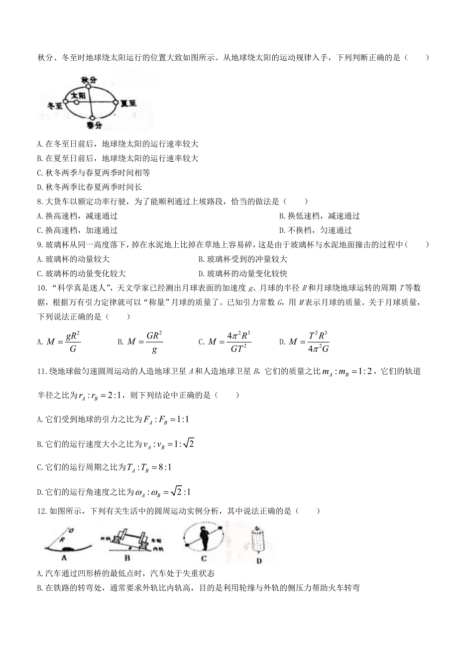 天津市南开区2020-2021学年高一物理下学期期末考试试题.doc_第2页