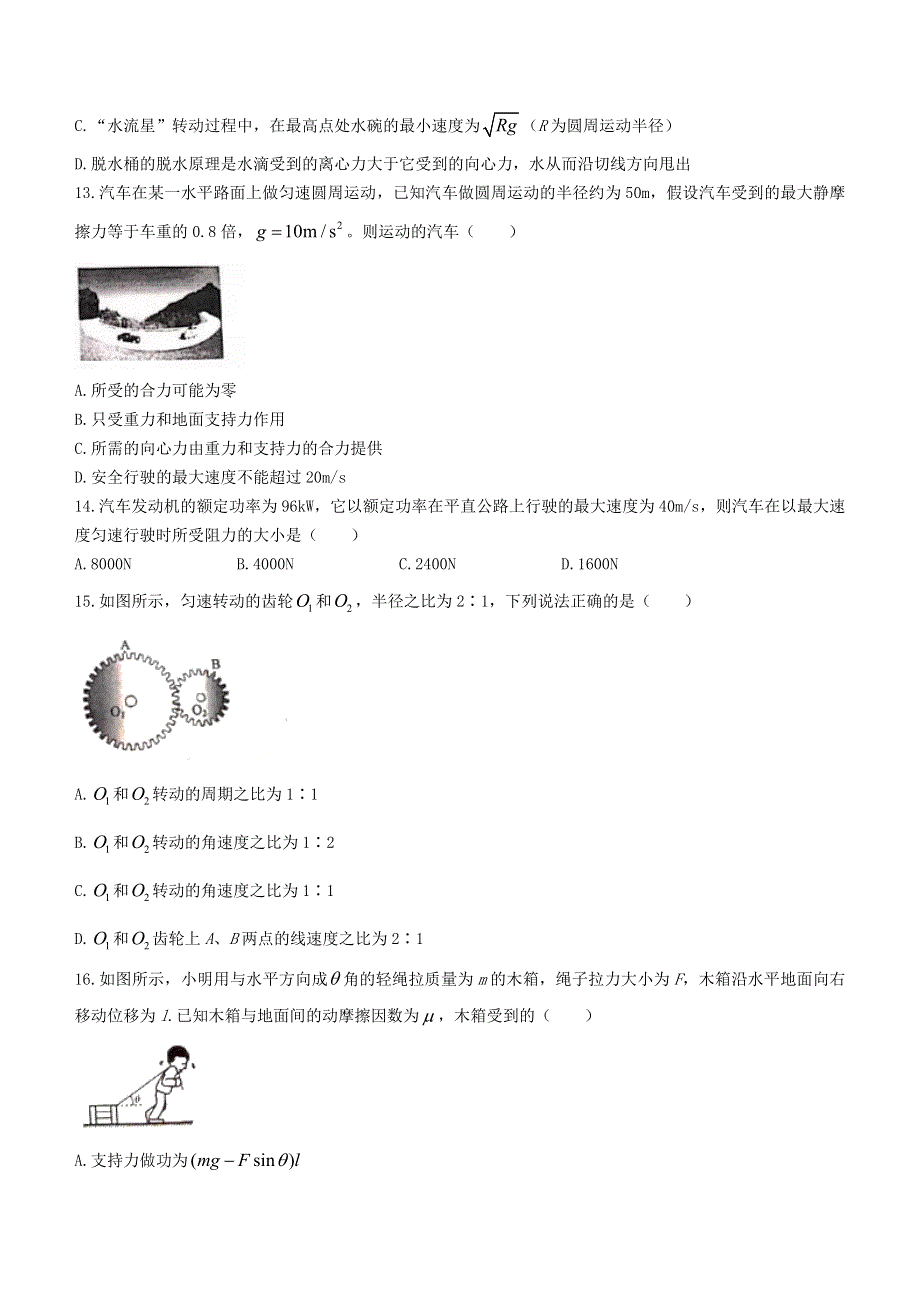 天津市南开区2020-2021学年高一物理下学期期末考试试题.doc_第3页