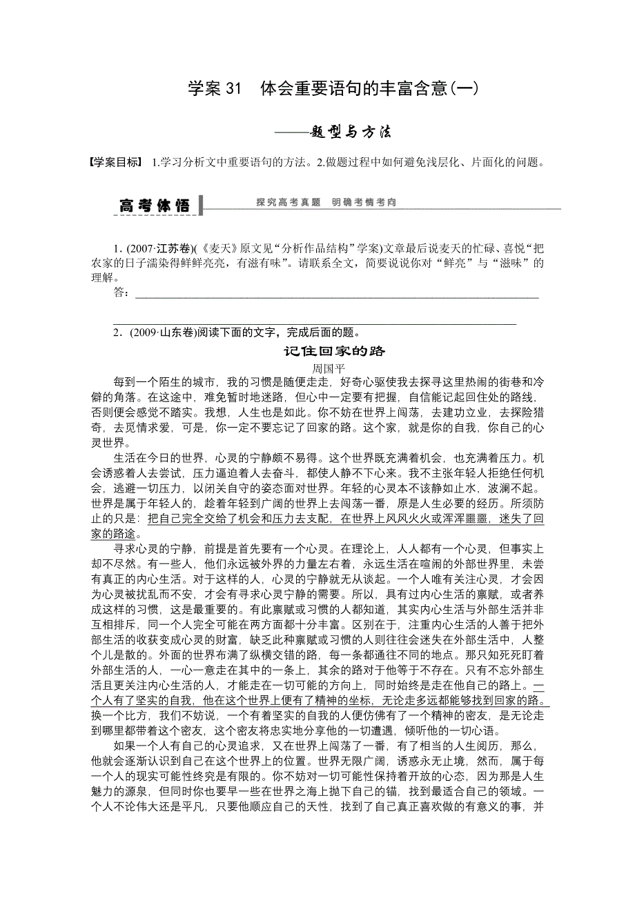 《步步高》2015高三语文总复习（浙江专用）导学案：现代文阅读 散文31.doc_第1页