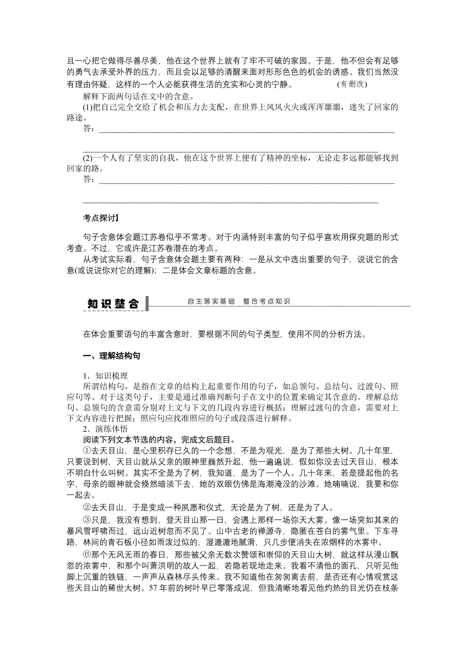 《步步高》2015高三语文总复习（浙江专用）导学案：现代文阅读 散文31.doc_第2页