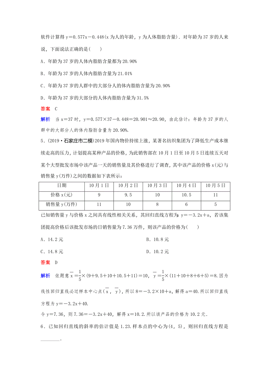 2019-2020学年北师大数学选修1-2同步作业：第1章 统计案例 课时1 WORD版含解析.doc_第2页