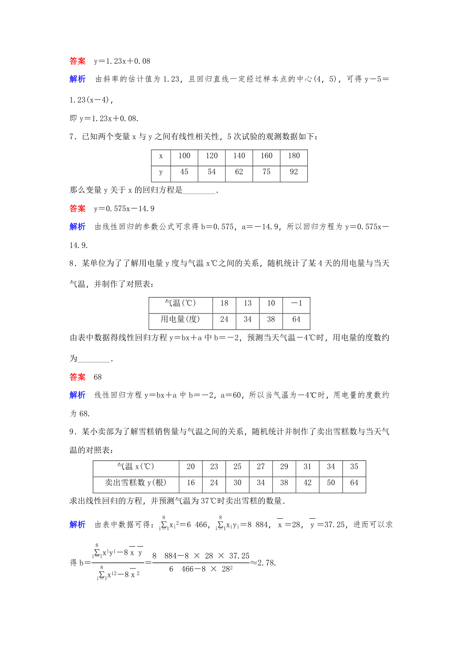 2019-2020学年北师大数学选修1-2同步作业：第1章 统计案例 课时1 WORD版含解析.doc_第3页