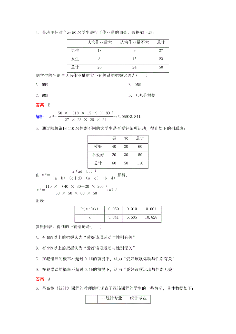 2019-2020学年北师大数学选修1-2同步作业：第1章 统计案例 课时4 WORD版含解析.doc_第2页