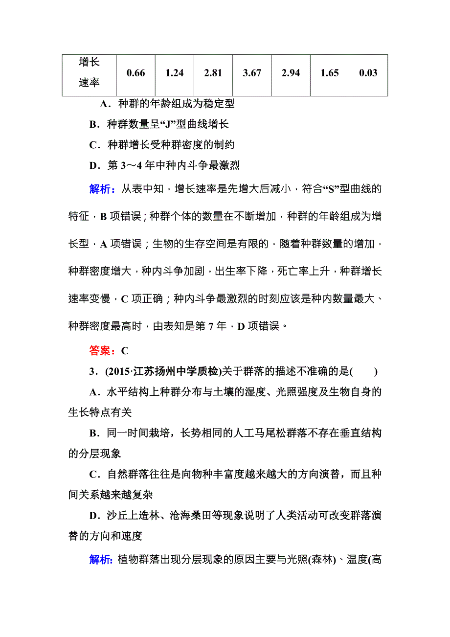 2016版《红对勾讲与练》高考生物人教版二轮复习练习：课时作业13生物与环境 WORD版含答案.DOC_第2页