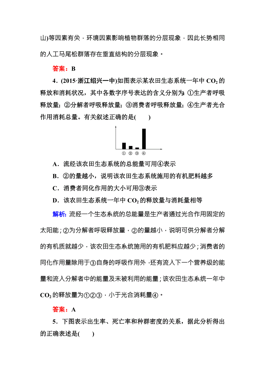 2016版《红对勾讲与练》高考生物人教版二轮复习练习：课时作业13生物与环境 WORD版含答案.DOC_第3页