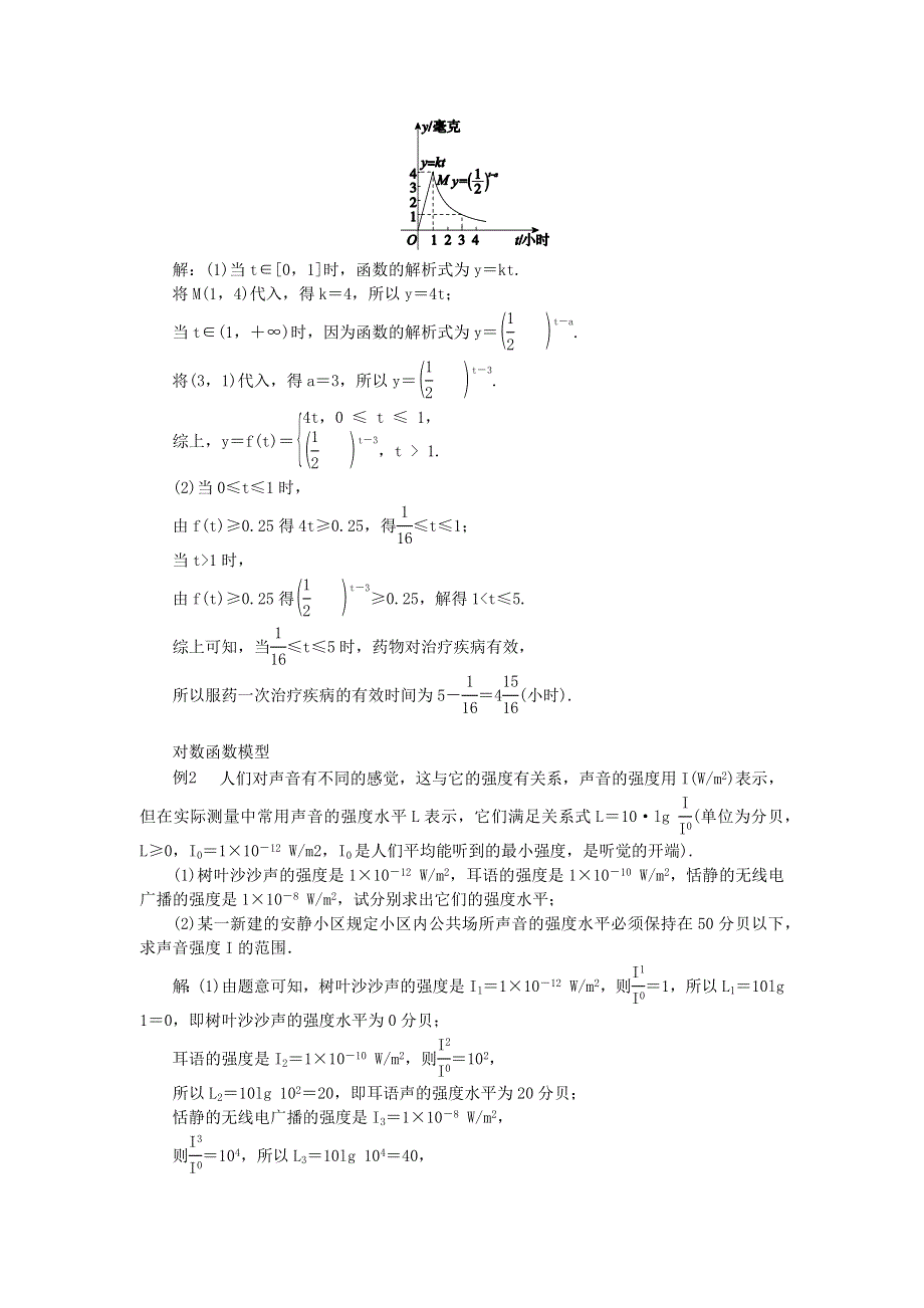 新教材2021-2022数学人教A版（2019）必修第一册学案：4-5-3 函数模型的应用 WORD版含答案.docx_第3页