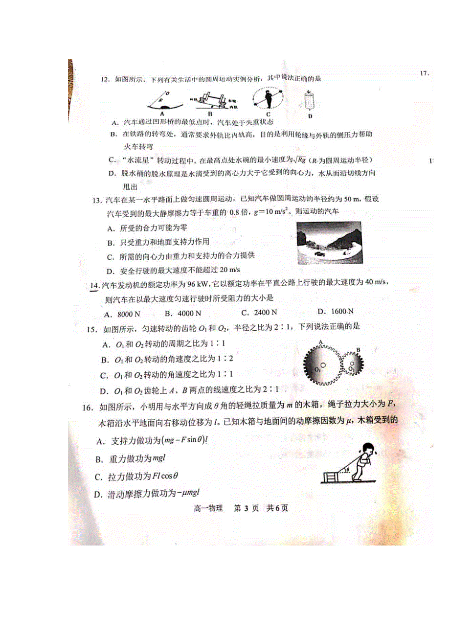 天津市南开区2020-2021学年高一下学期期末考试物理试题 图片版含答案.doc_第3页