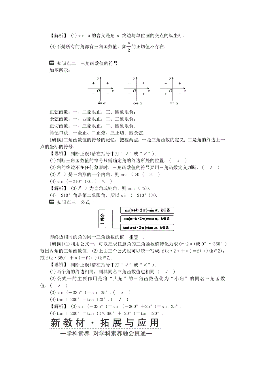 新教材2021-2022数学人教A版（2019）必修第一册学案：5-2 三角函数的概念 5-2-1　三角函数的概念 WORD版含答案.docx_第2页