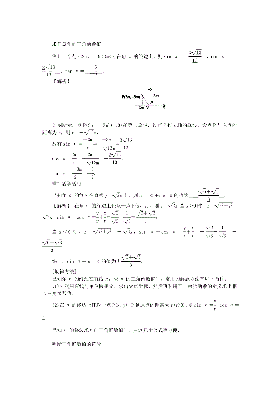 新教材2021-2022数学人教A版（2019）必修第一册学案：5-2 三角函数的概念 5-2-1　三角函数的概念 WORD版含答案.docx_第3页