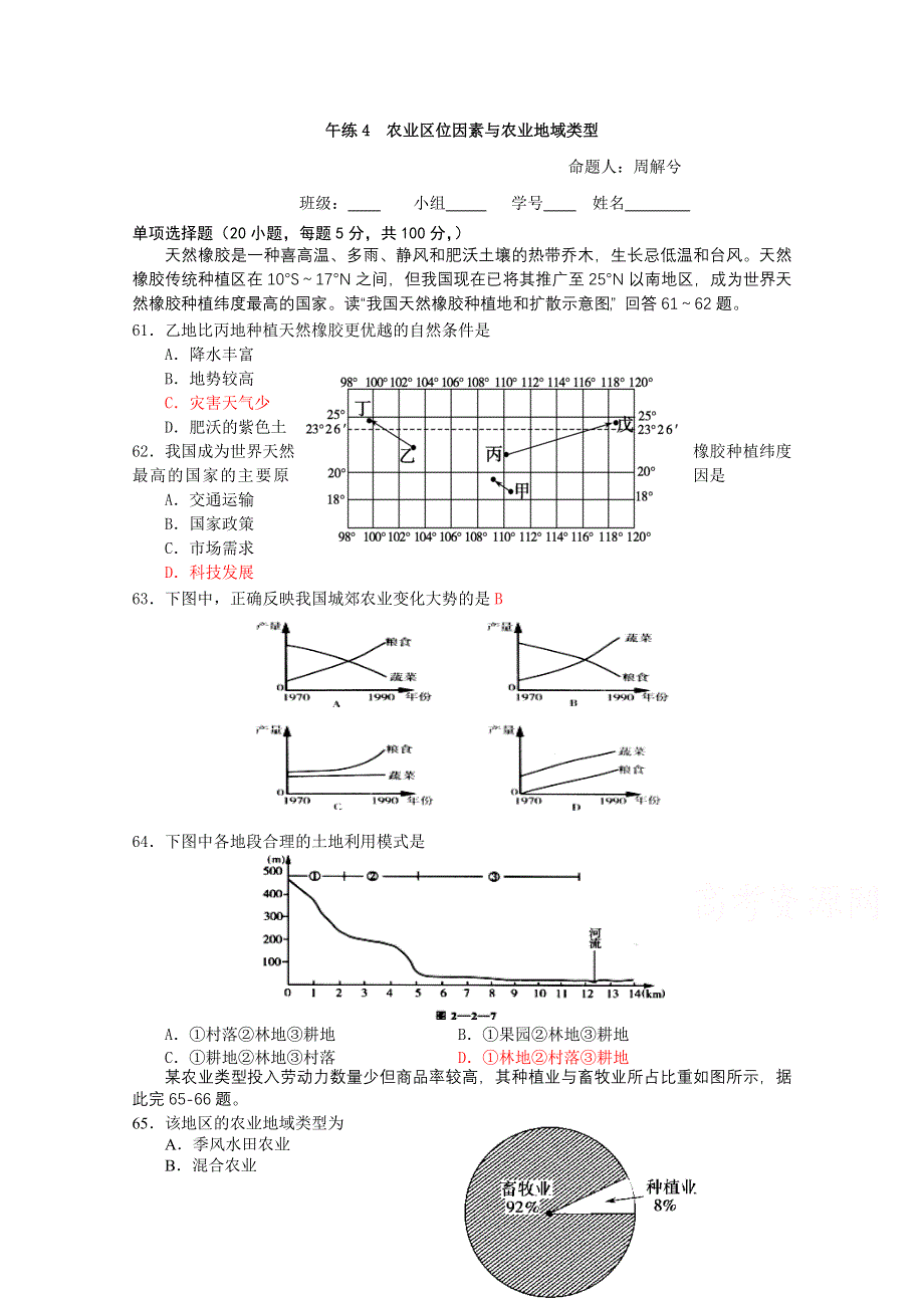 广东省江门市第一中学2015-2016学年高一下学期地理人教版必修二第四次午练：第三章《农业区位因素与农业地域类型》 .doc_第1页