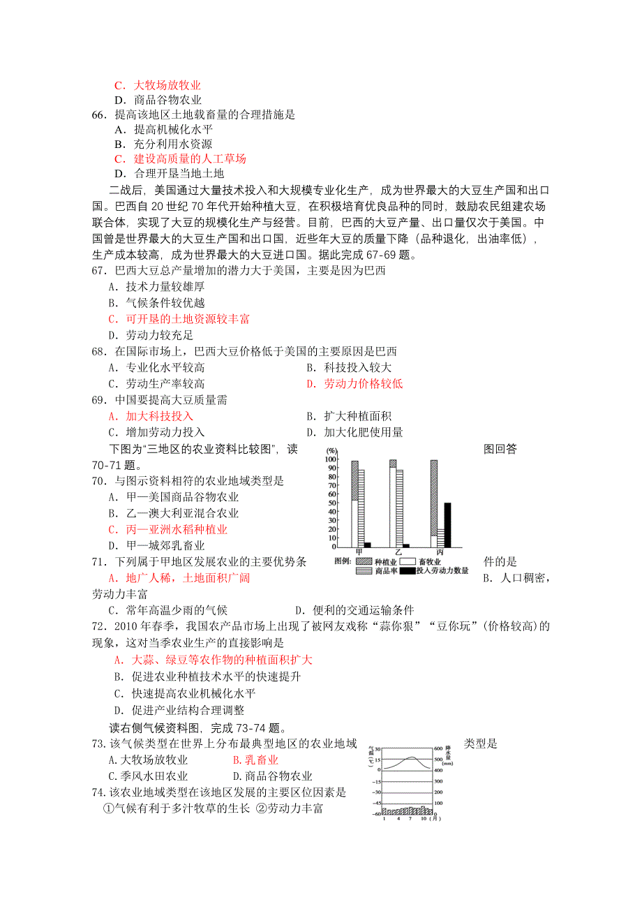 广东省江门市第一中学2015-2016学年高一下学期地理人教版必修二第四次午练：第三章《农业区位因素与农业地域类型》 .doc_第2页