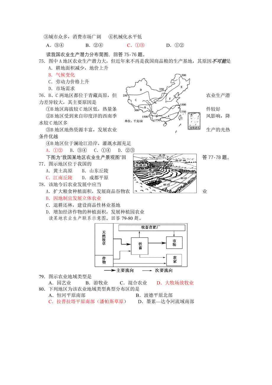 广东省江门市第一中学2015-2016学年高一下学期地理人教版必修二第四次午练：第三章《农业区位因素与农业地域类型》 .doc_第3页