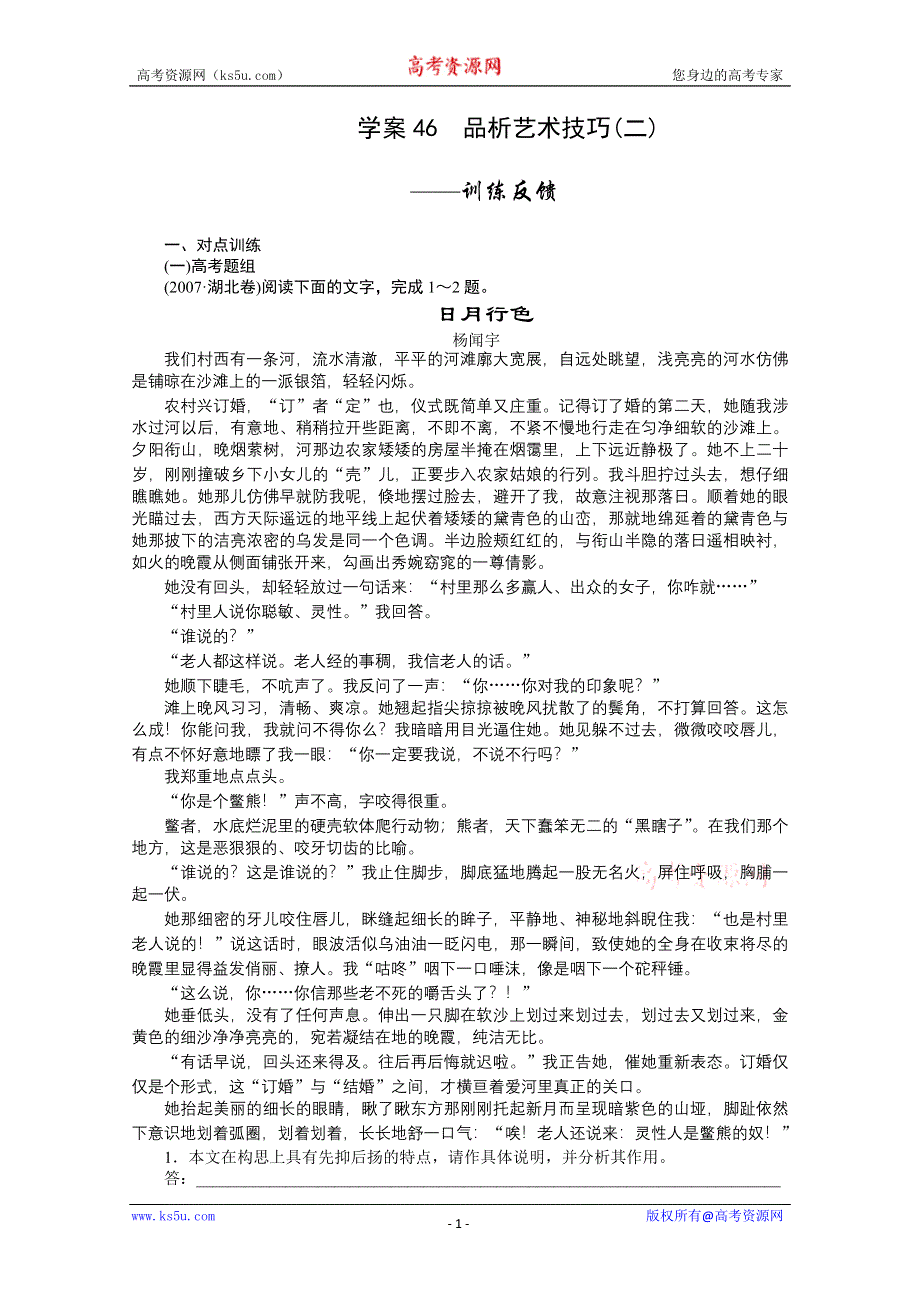 《步步高》2015高三语文总复习（浙江专用）导学案：现代文阅读 小说46.doc_第1页