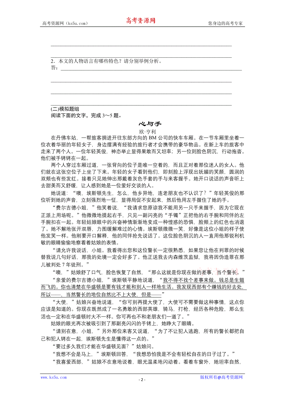 《步步高》2015高三语文总复习（浙江专用）导学案：现代文阅读 小说46.doc_第2页