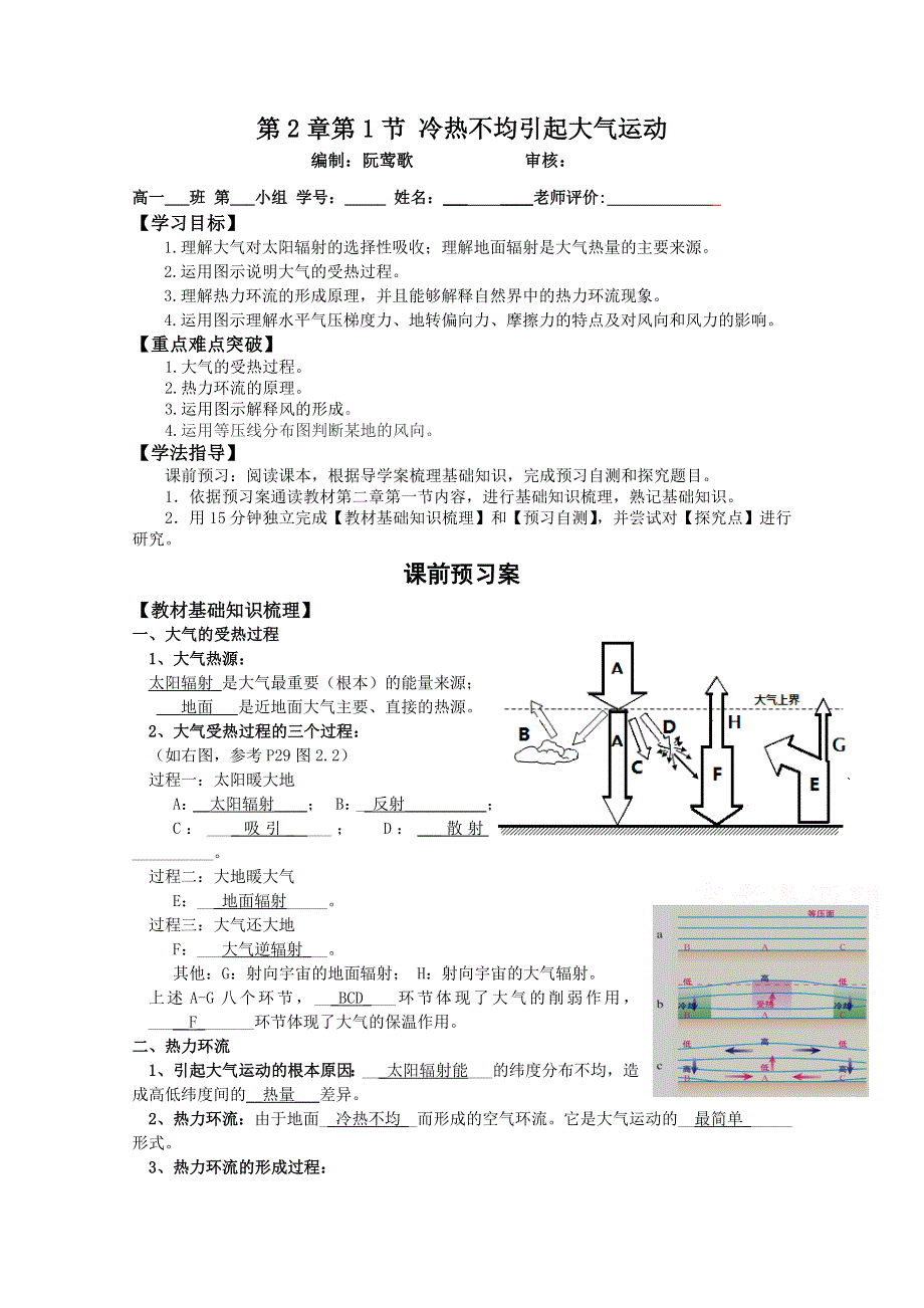 广东省江门市第一中学2015-2016学年高一地理人教版必修一 2.1冷热不均引起大气运动 导学案 WORD版含答案.doc_第1页