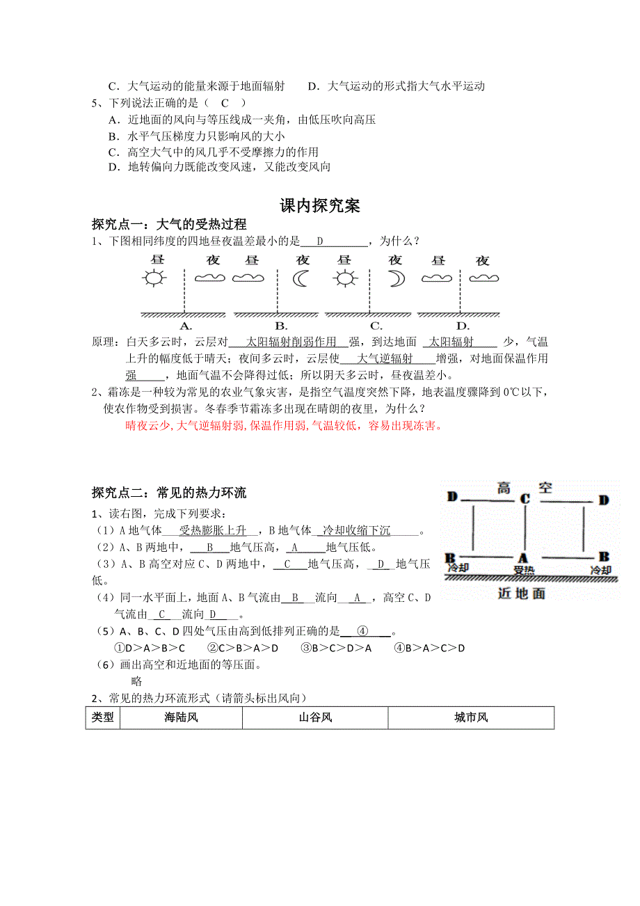 广东省江门市第一中学2015-2016学年高一地理人教版必修一 2.1冷热不均引起大气运动 导学案 WORD版含答案.doc_第3页