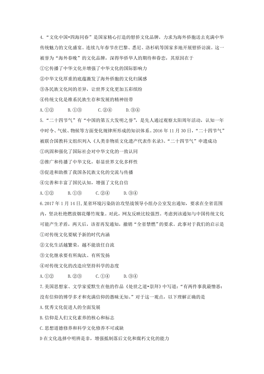 内蒙古赤峰市2016-2017学年高二下学期期末考试政治试题 WORD版含答案.doc_第2页