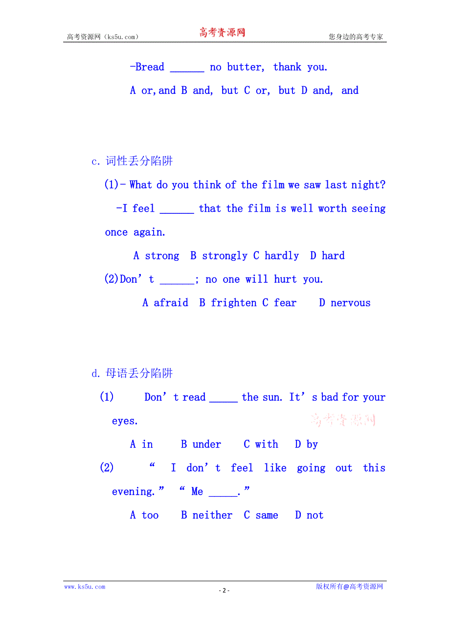 吉林省吉林市第五十五中学高三英语：高考英语单项选择题中陷阱的判定与解析-学案.doc_第2页